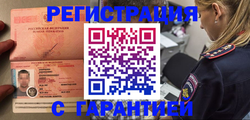 временная регистрация собственник в Воронежской области