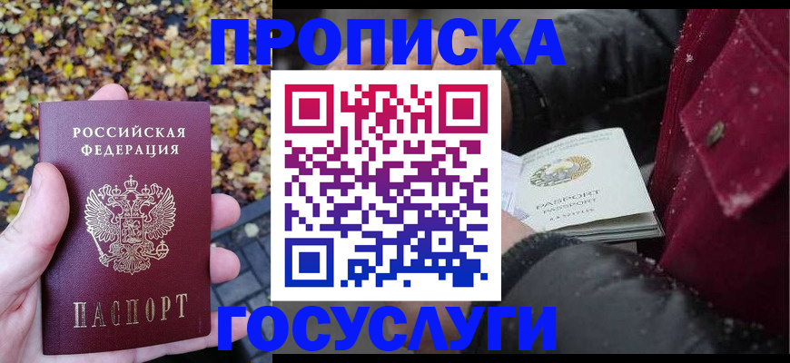 временная прописка в Воронежской области