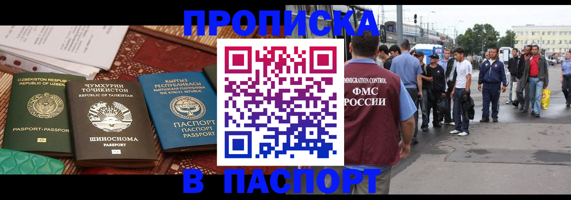 прописка законно в Воронежской области